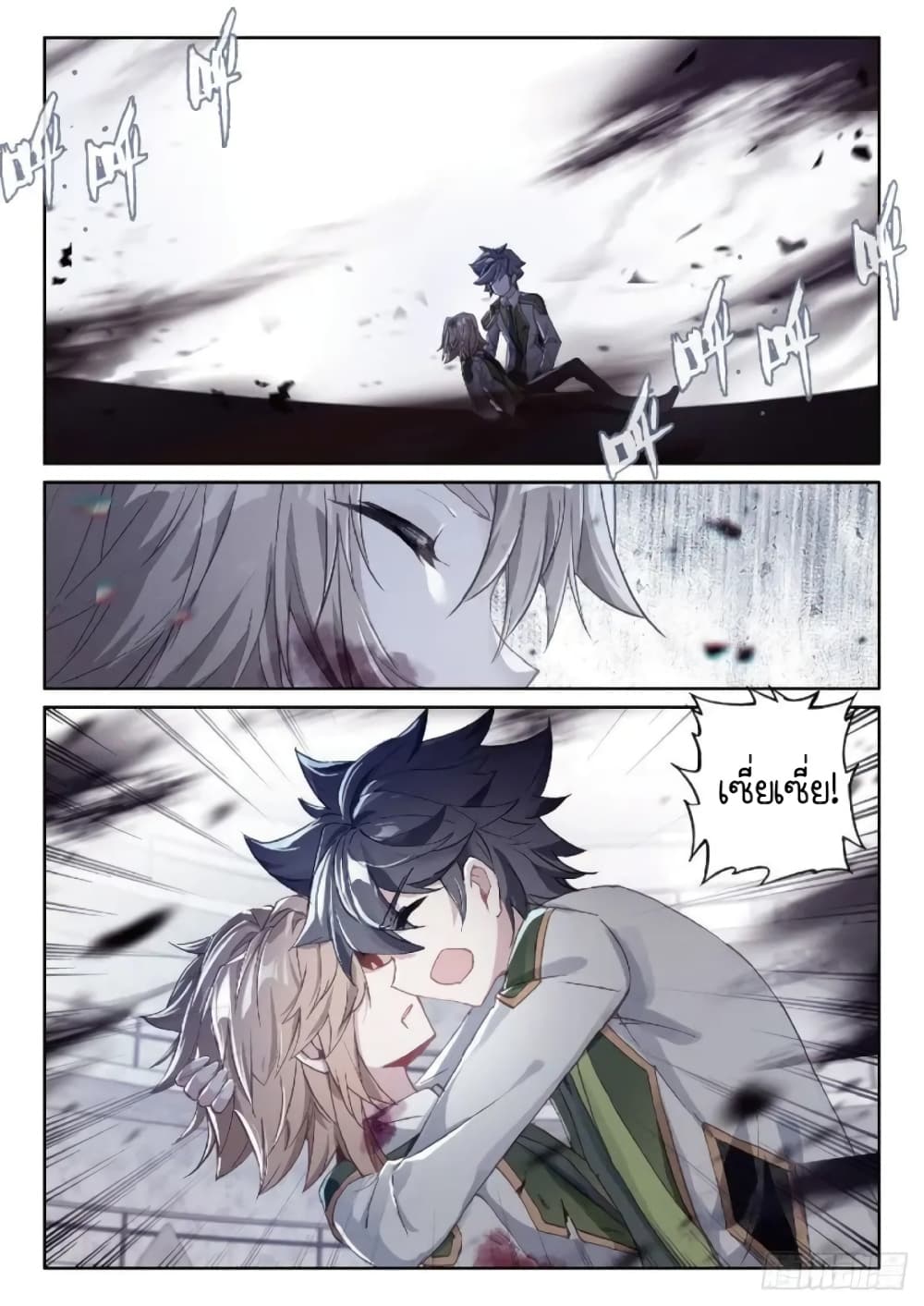 Douluo Dalu 3: The Legend of the Dragon King page 2