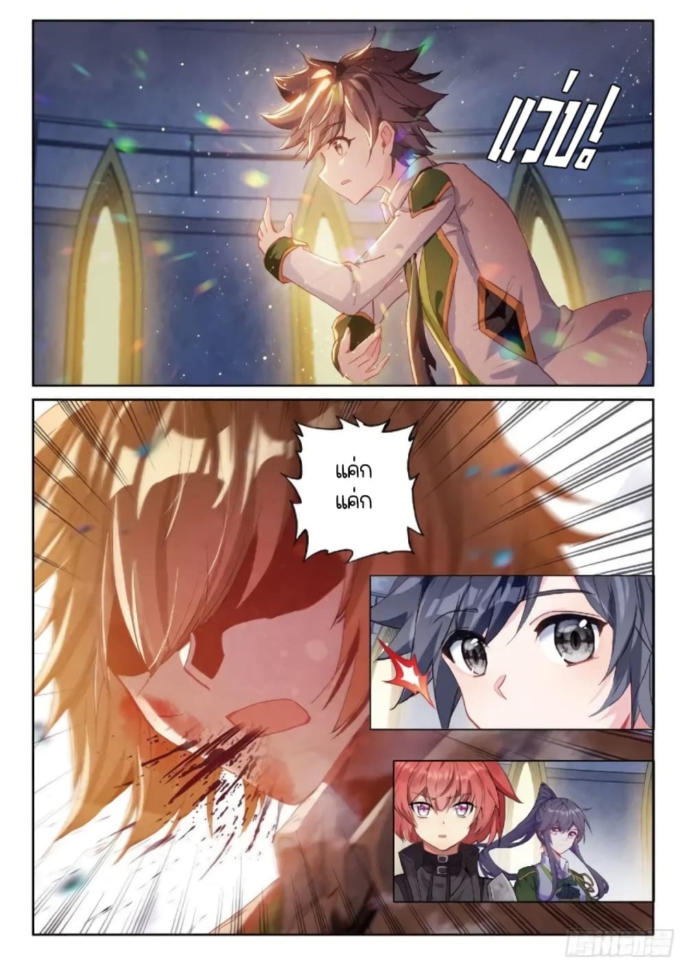 Douluo Dalu 3: The Legend of the Dragon King page 3