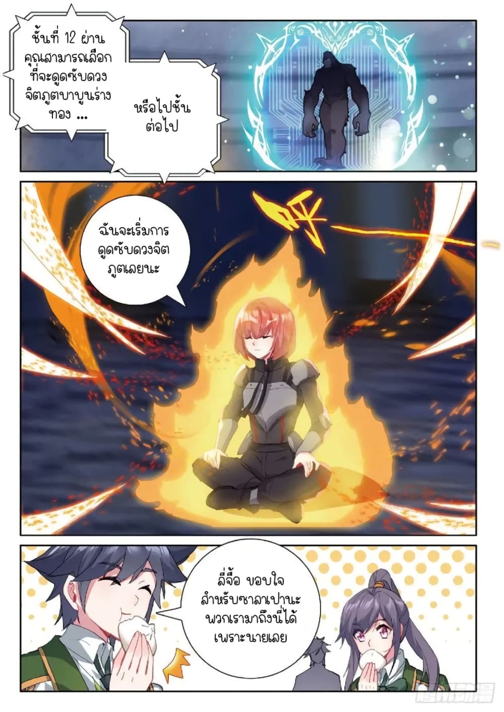 Douluo Dalu 3: The Legend of the Dragon King page 8