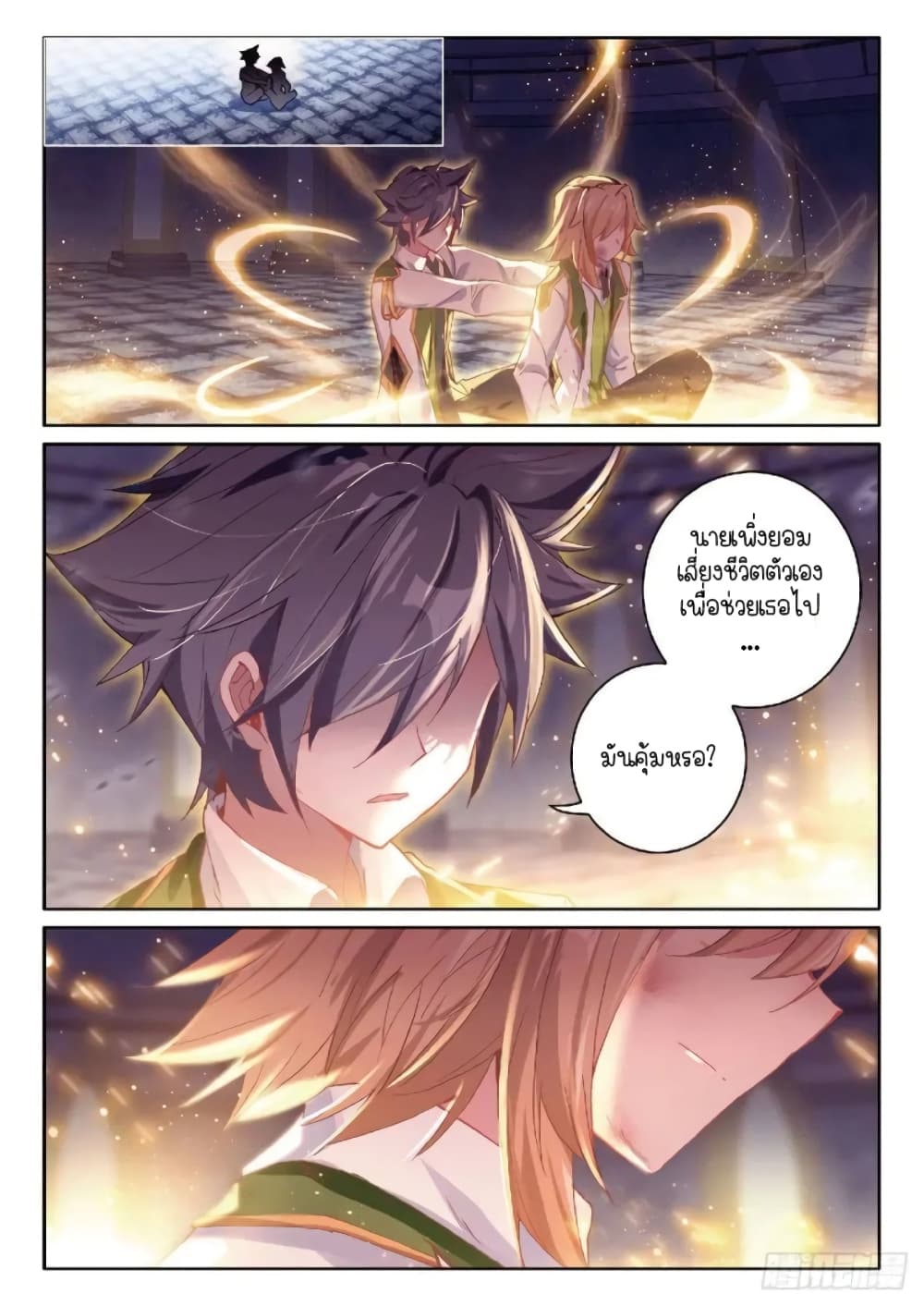 Douluo Dalu 3: The Legend of the Dragon King page 9