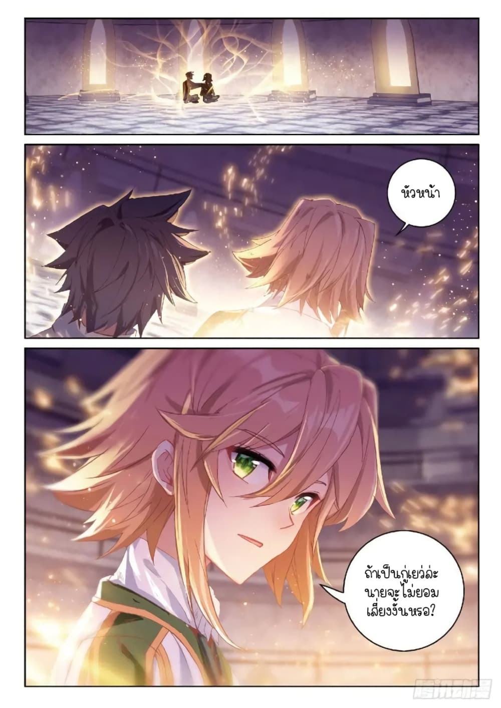 Douluo Dalu 3: The Legend of the Dragon King page 10