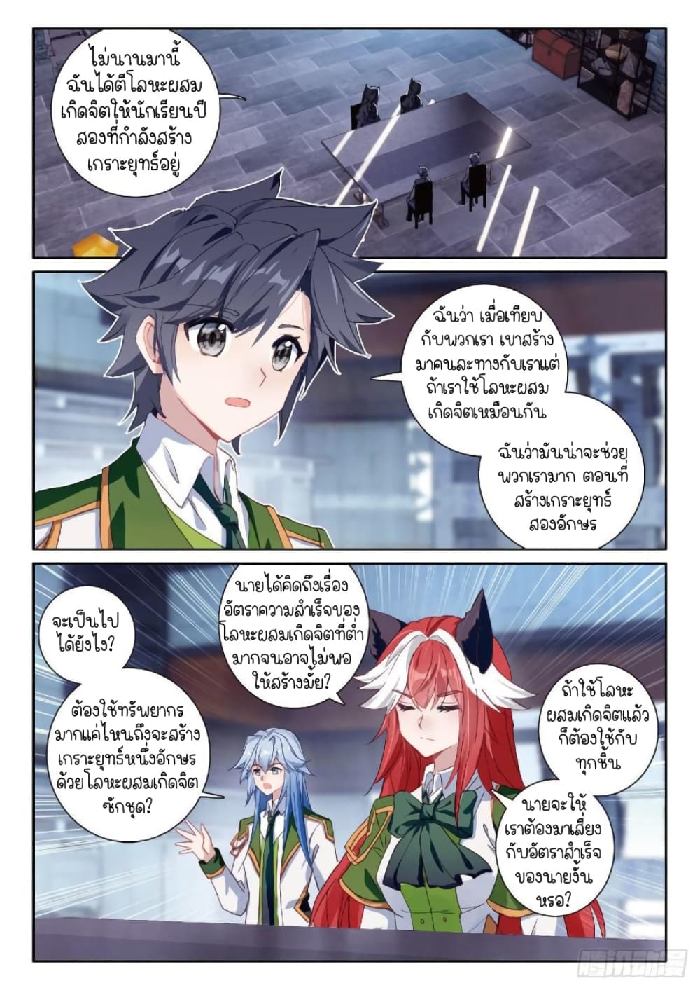 Douluo Dalu 3: The Legend of the Dragon King page 2