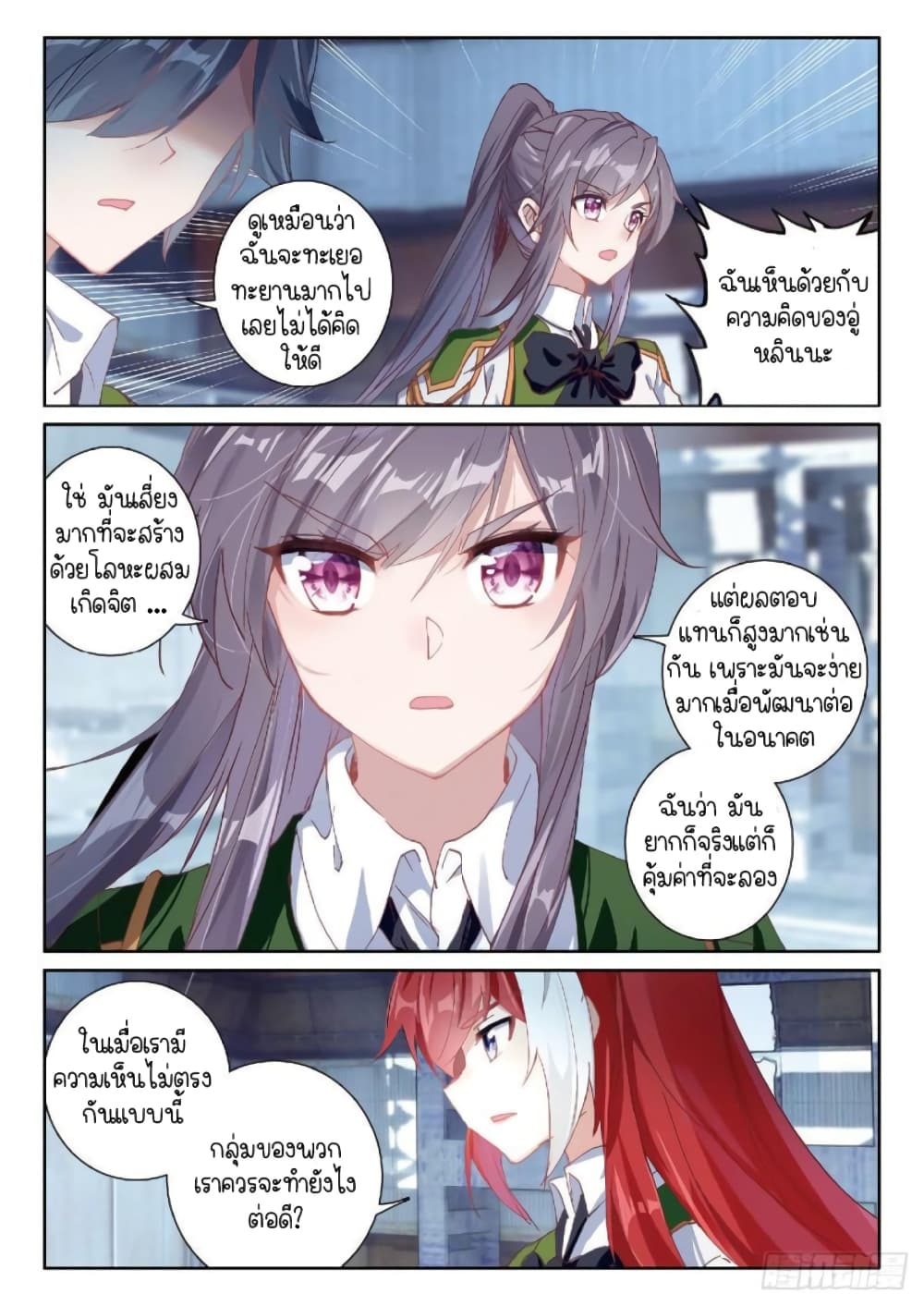 Douluo Dalu 3: The Legend of the Dragon King page 3