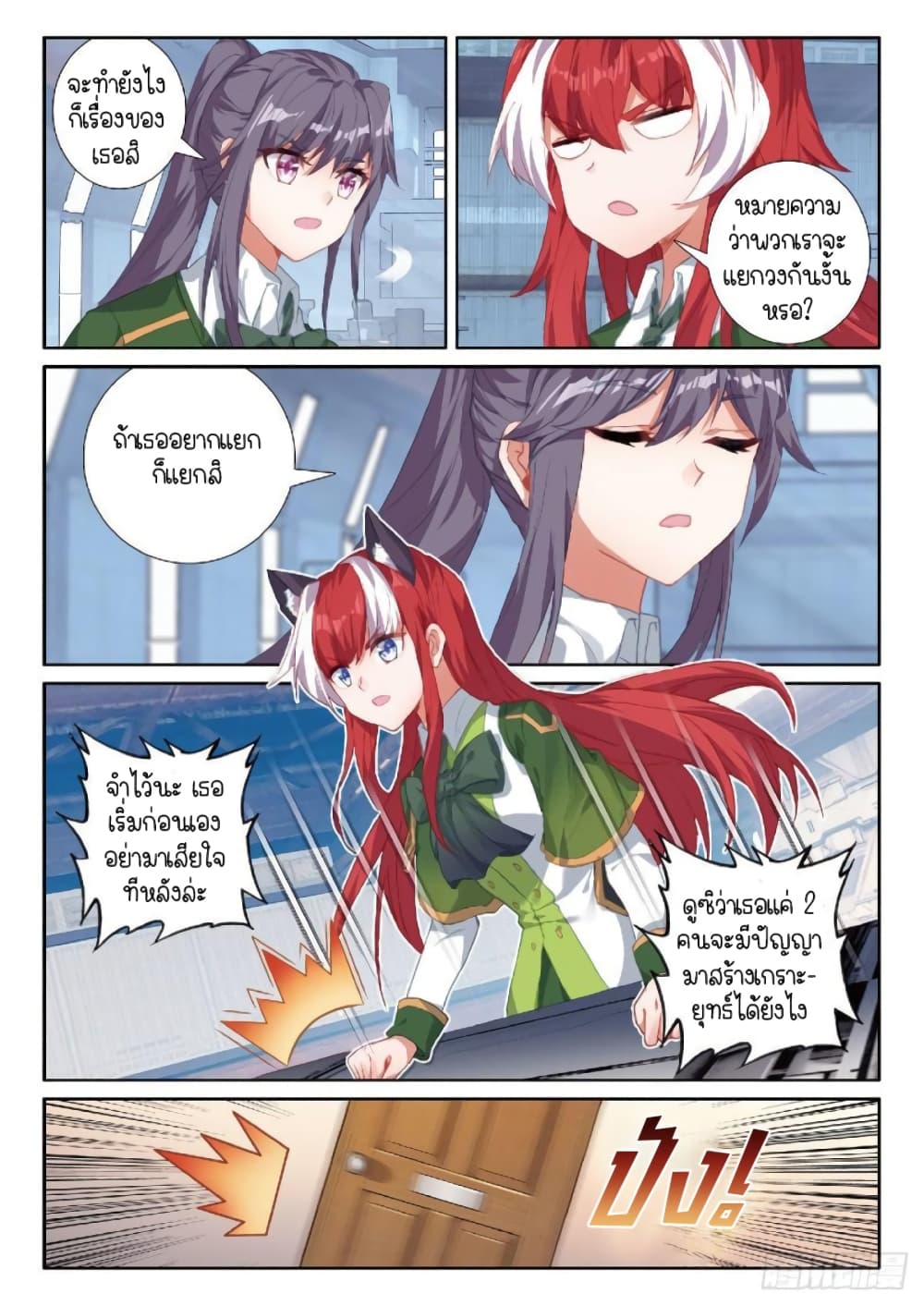 Douluo Dalu 3: The Legend of the Dragon King page 4