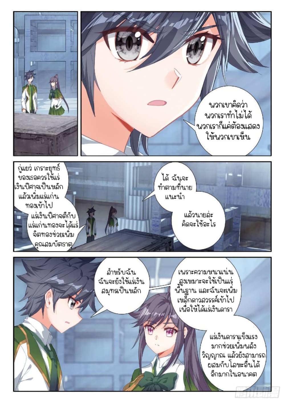 Douluo Dalu 3: The Legend of the Dragon King page 5