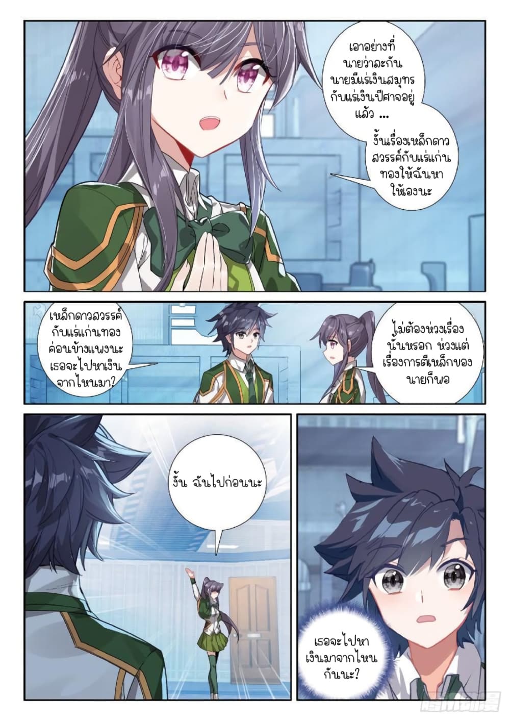 Douluo Dalu 3: The Legend of the Dragon King page 6