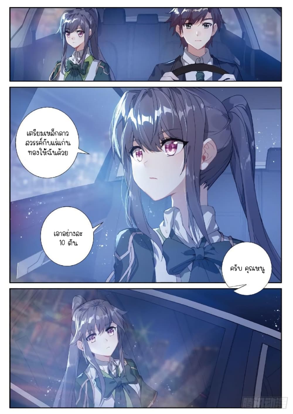 Douluo Dalu 3: The Legend of the Dragon King page 8