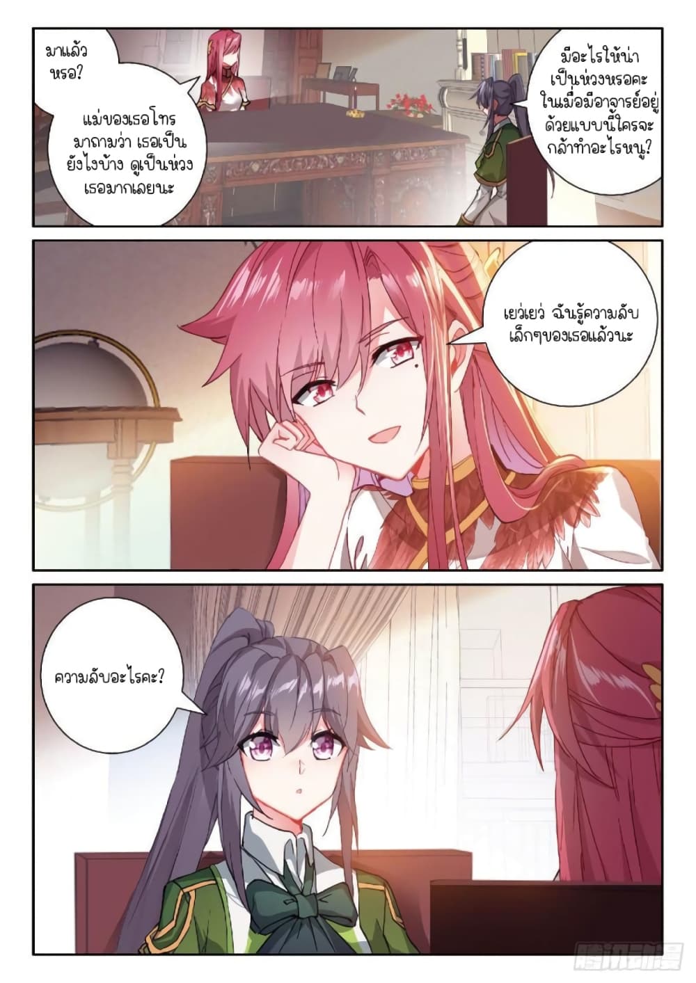 Douluo Dalu 3: The Legend of the Dragon King page 9