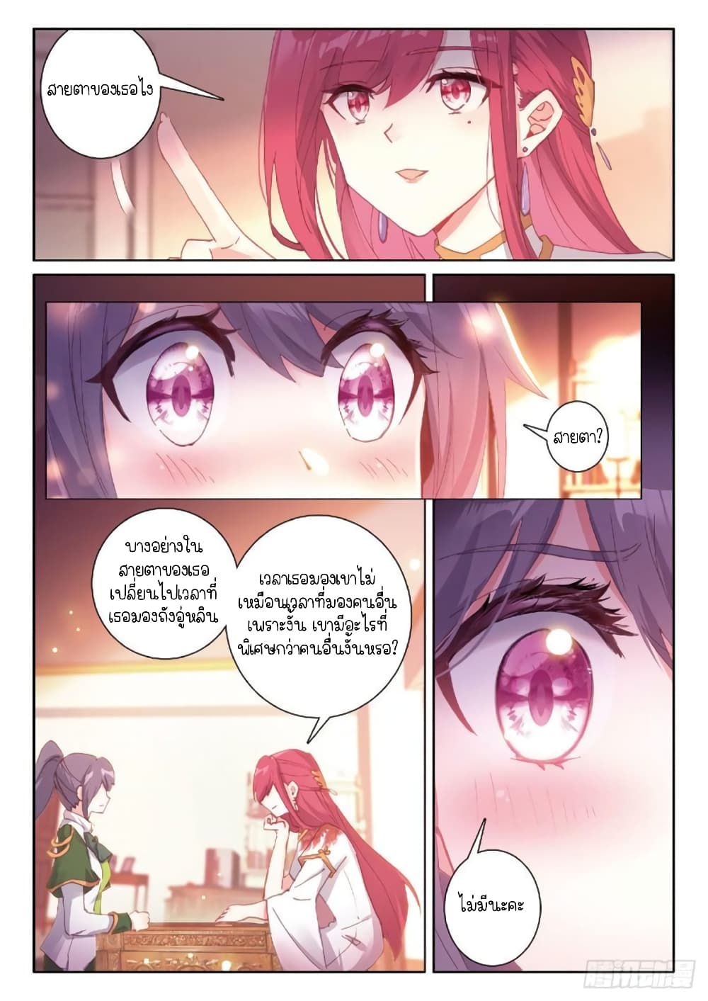 Douluo Dalu 3: The Legend of the Dragon King page 10