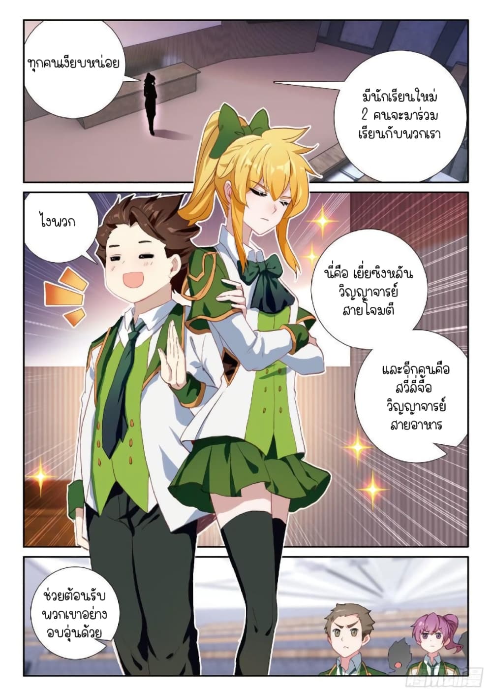 Douluo Dalu 3: The Legend of the Dragon King page 2