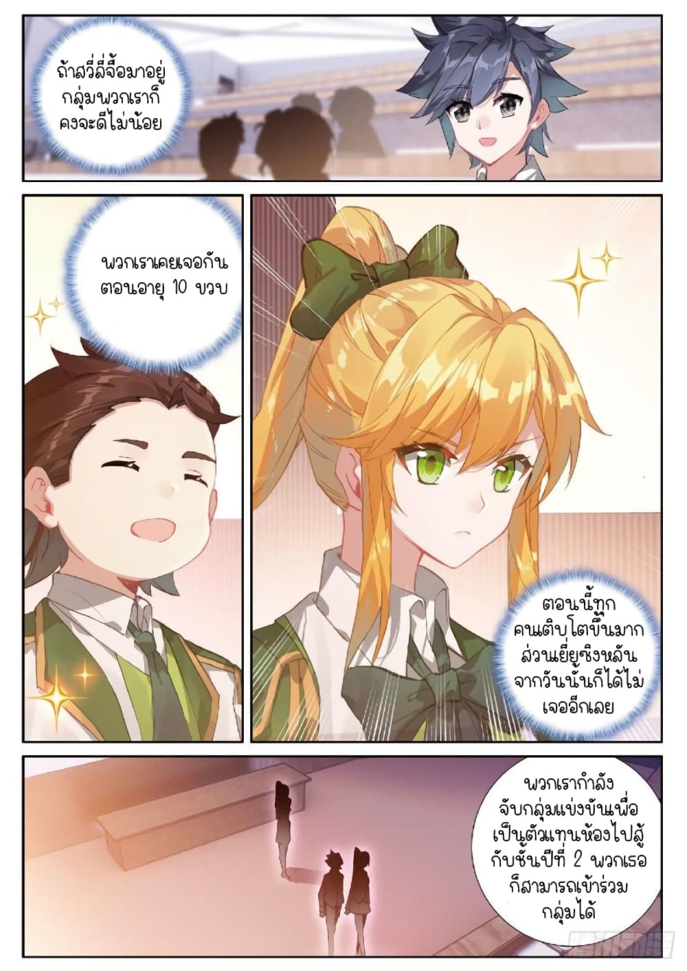 Douluo Dalu 3: The Legend of the Dragon King page 3
