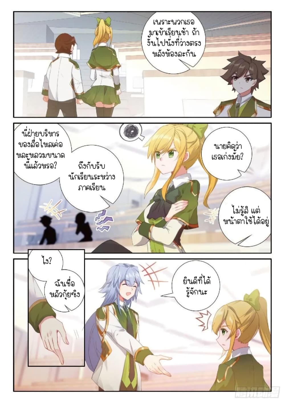 Douluo Dalu 3: The Legend of the Dragon King page 4