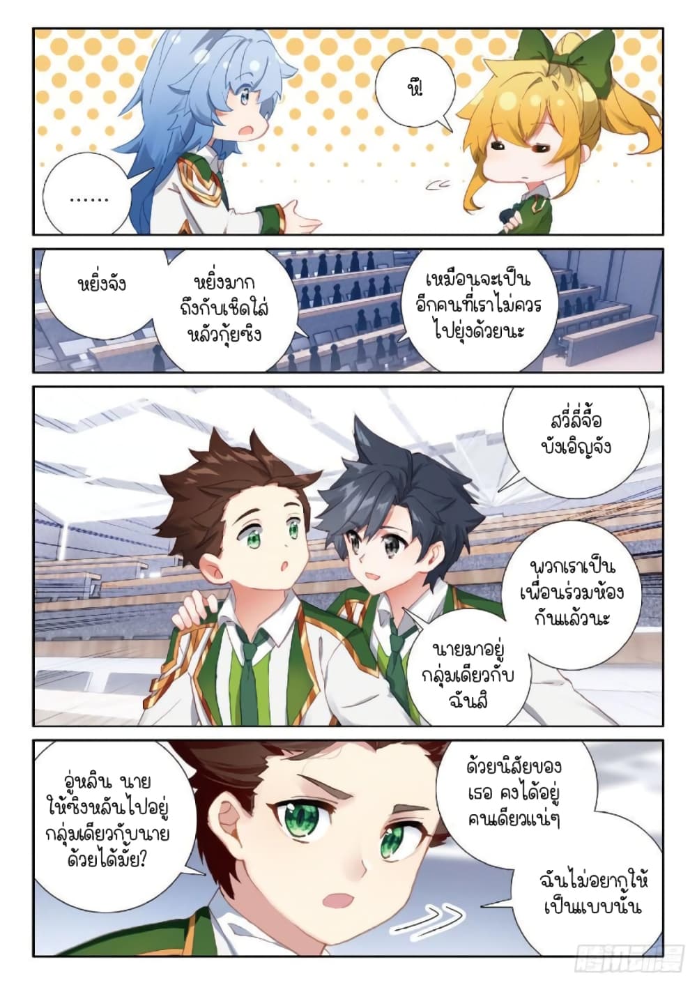 Douluo Dalu 3: The Legend of the Dragon King page 5