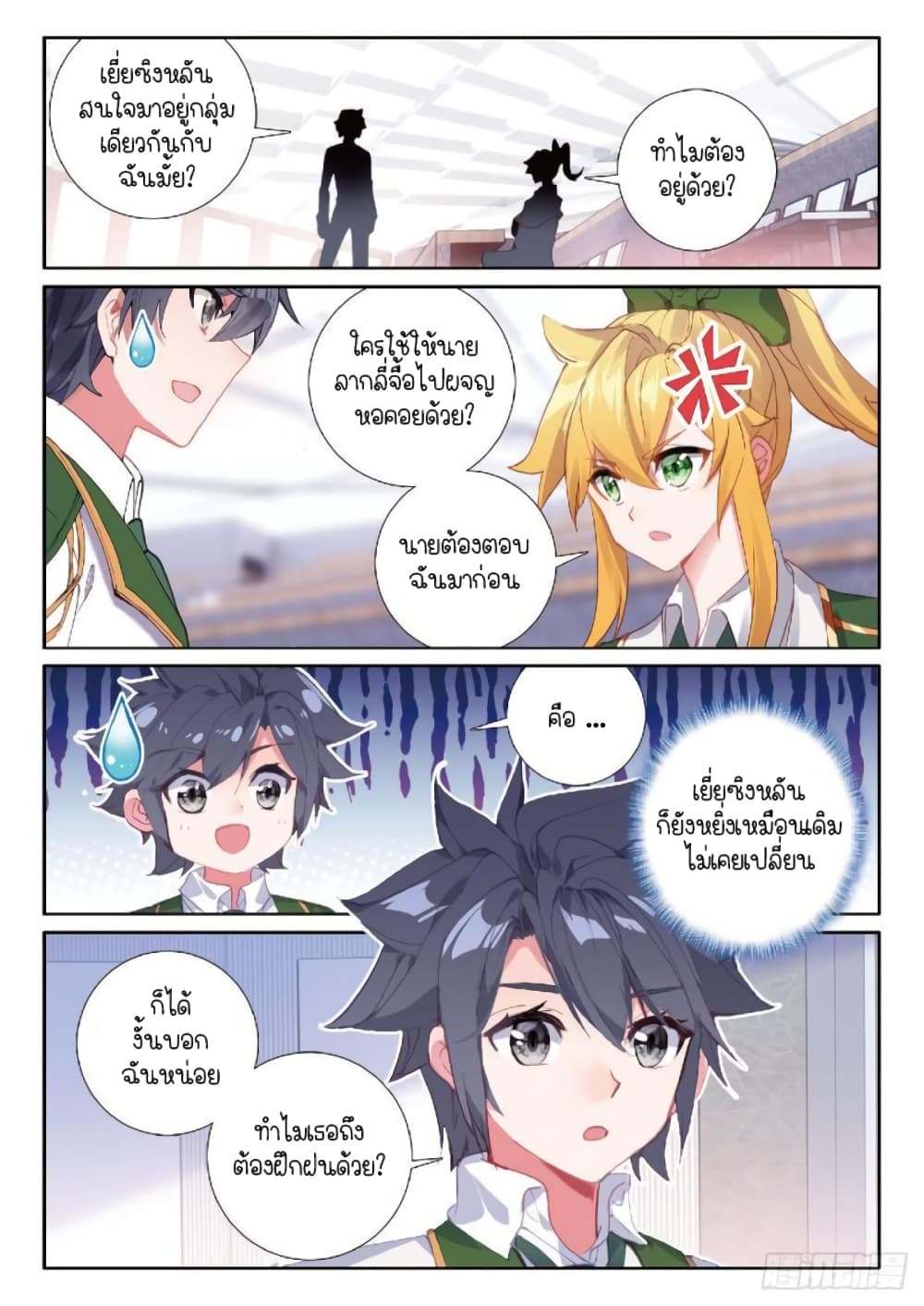 Douluo Dalu 3: The Legend of the Dragon King page 6