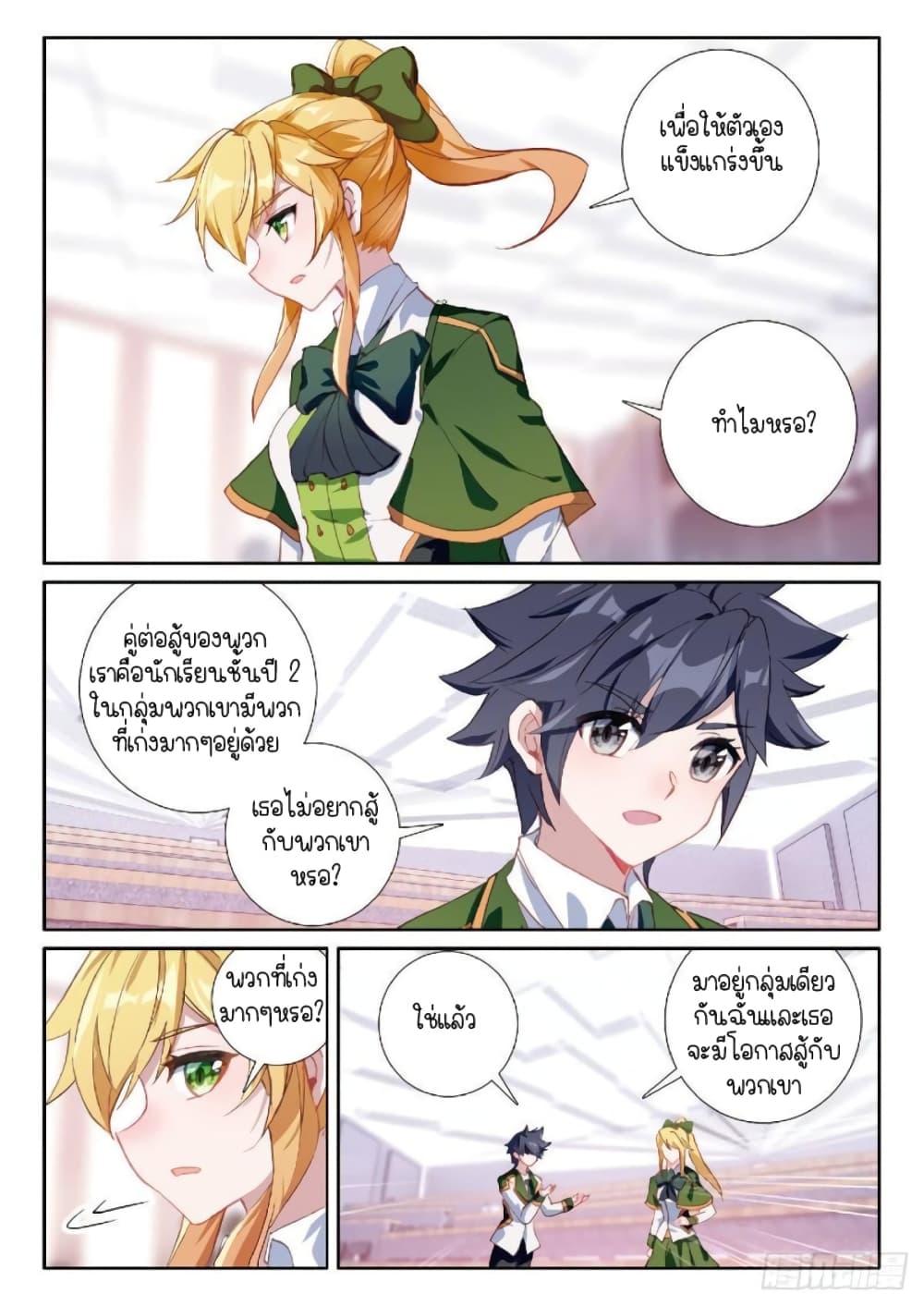 Douluo Dalu 3: The Legend of the Dragon King page 7