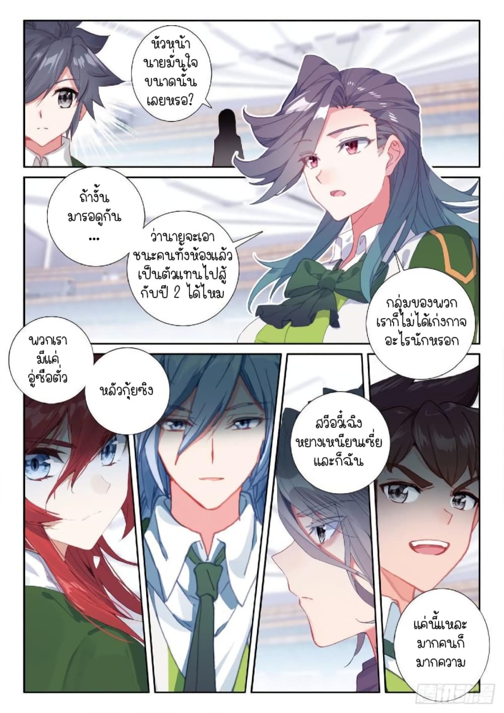 Douluo Dalu 3: The Legend of the Dragon King page 8