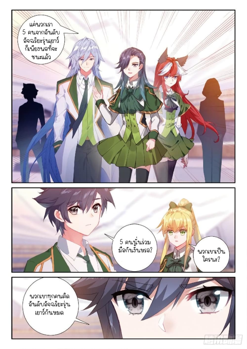 Douluo Dalu 3: The Legend of the Dragon King page 9