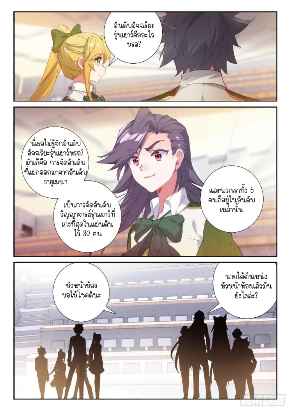 Douluo Dalu 3: The Legend of the Dragon King page 10
