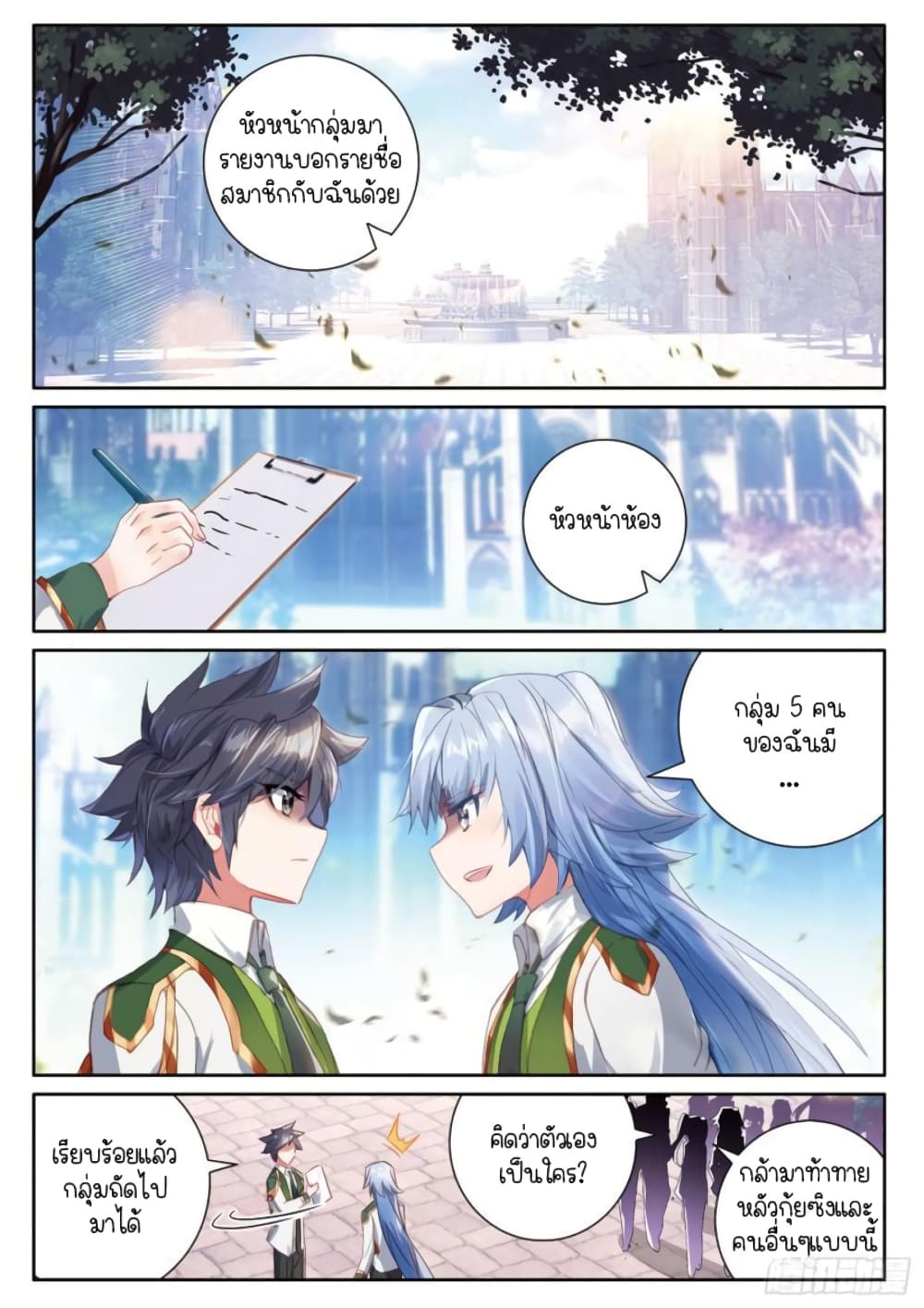 Douluo Dalu 3: The Legend of the Dragon King page 2