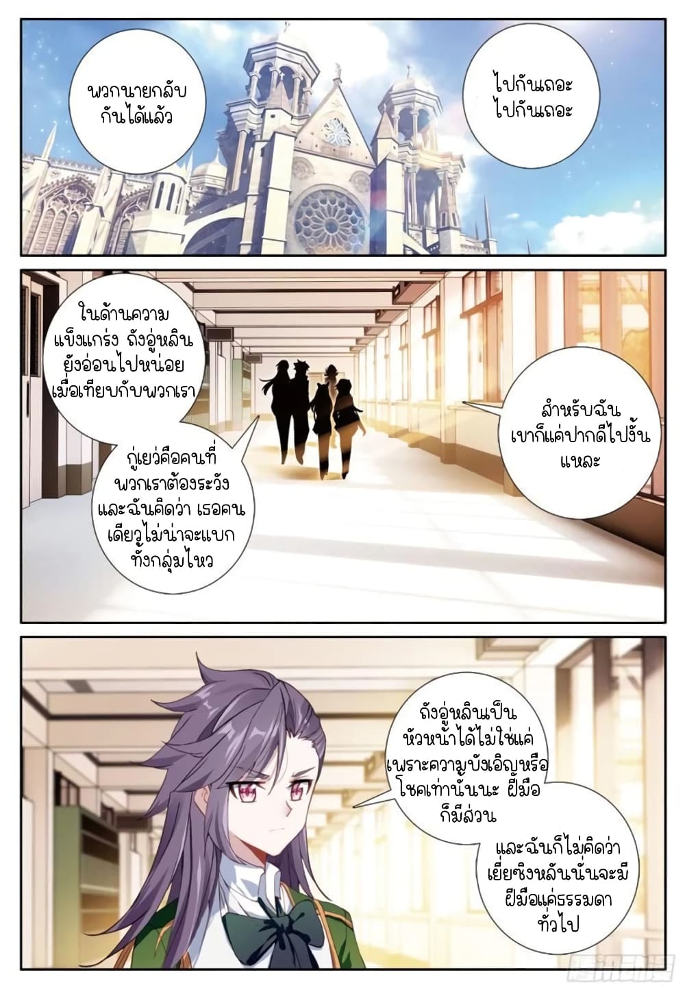 Douluo Dalu 3: The Legend of the Dragon King page 3