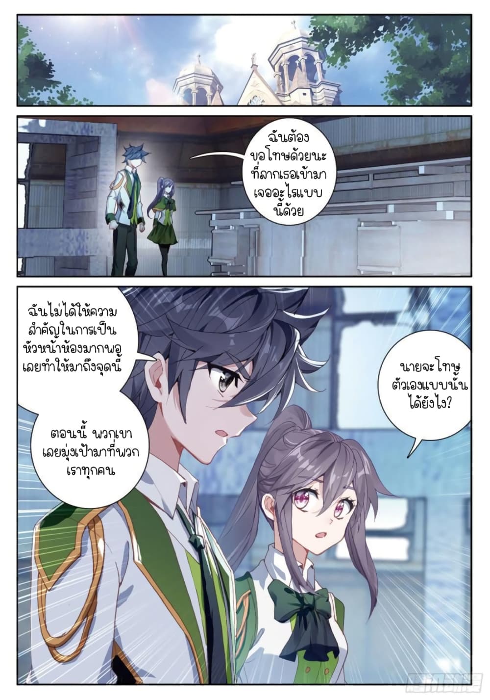 Douluo Dalu 3: The Legend of the Dragon King page 5