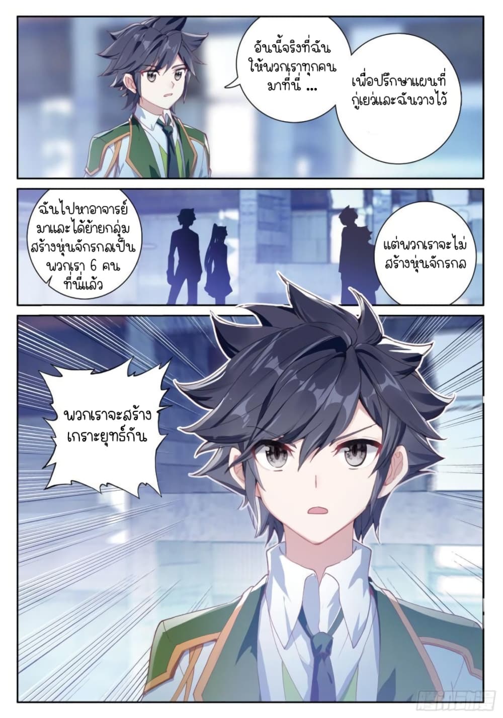Douluo Dalu 3: The Legend of the Dragon King page 6