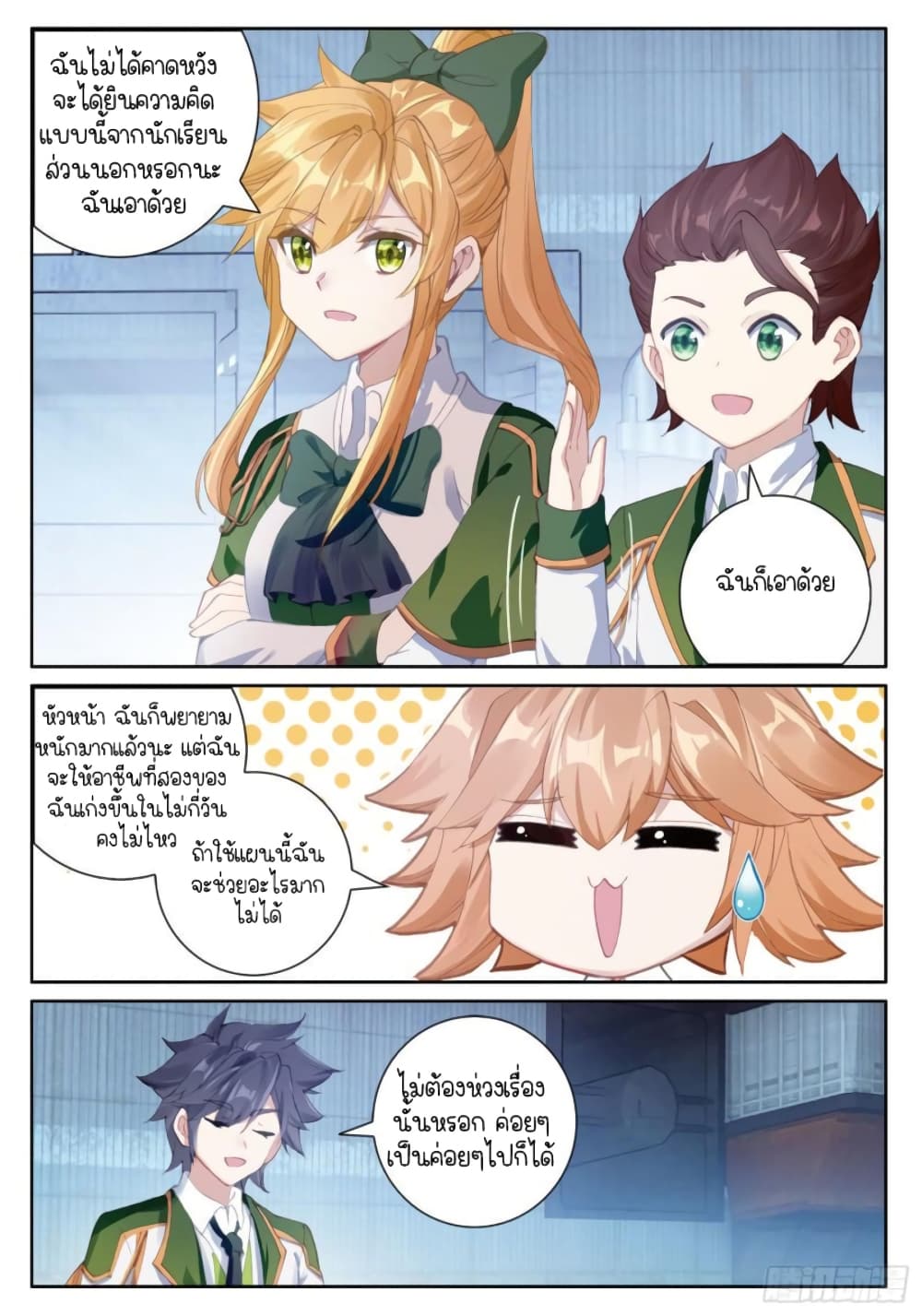 Douluo Dalu 3: The Legend of the Dragon King page 7