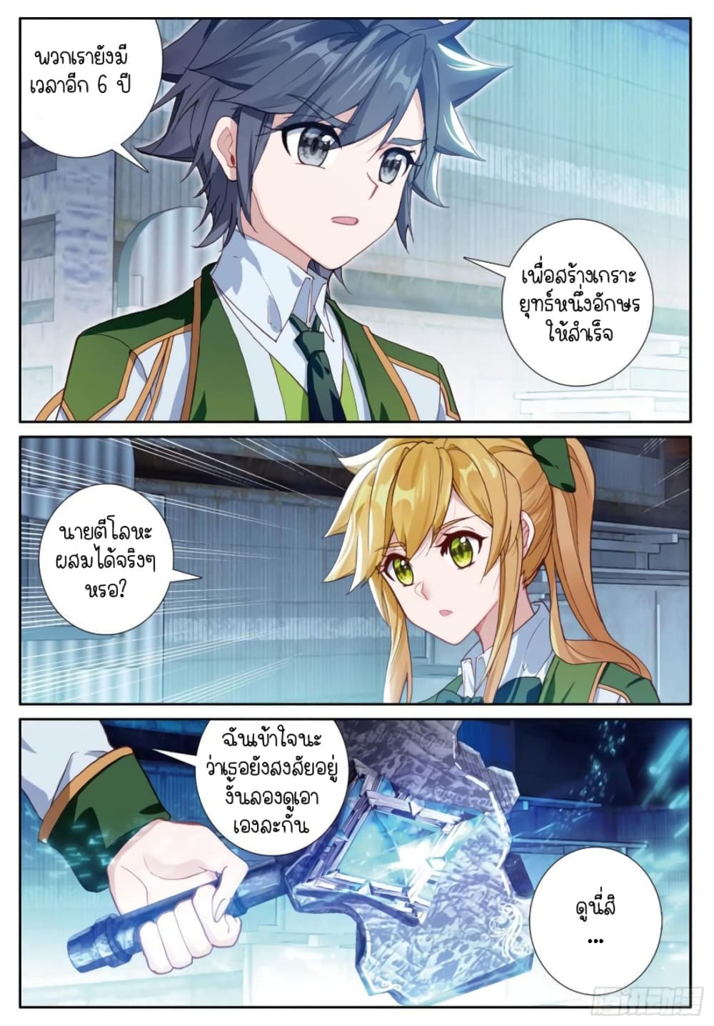 Douluo Dalu 3: The Legend of the Dragon King page 8
