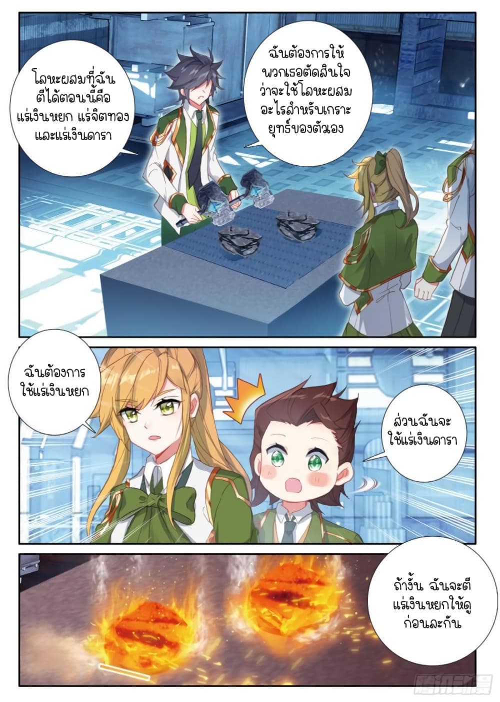 Douluo Dalu 3: The Legend of the Dragon King page 9