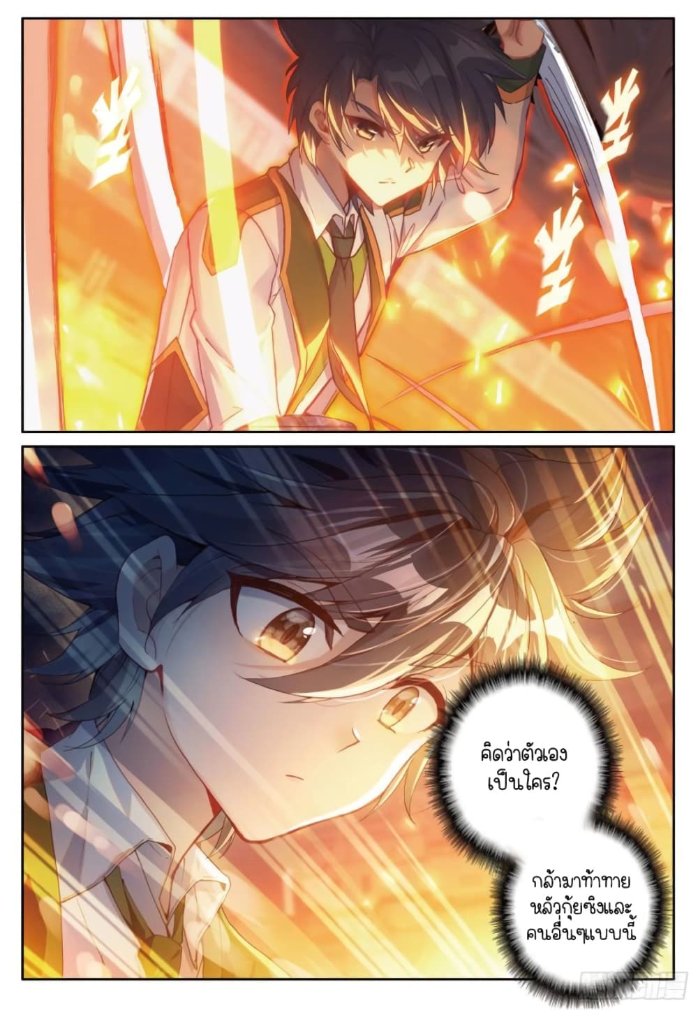 Douluo Dalu 3: The Legend of the Dragon King page 10