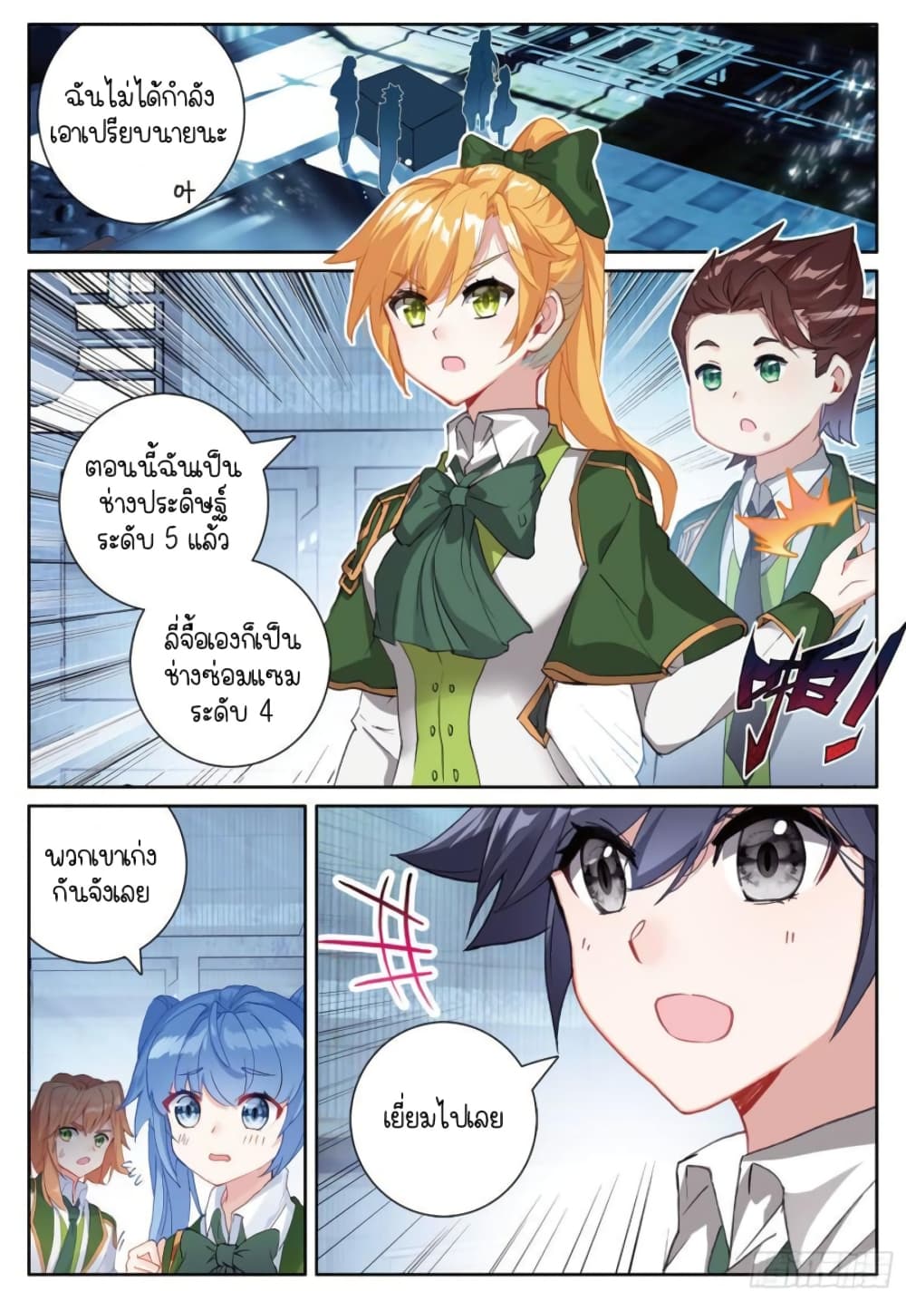 Douluo Dalu 3: The Legend of the Dragon King page 2