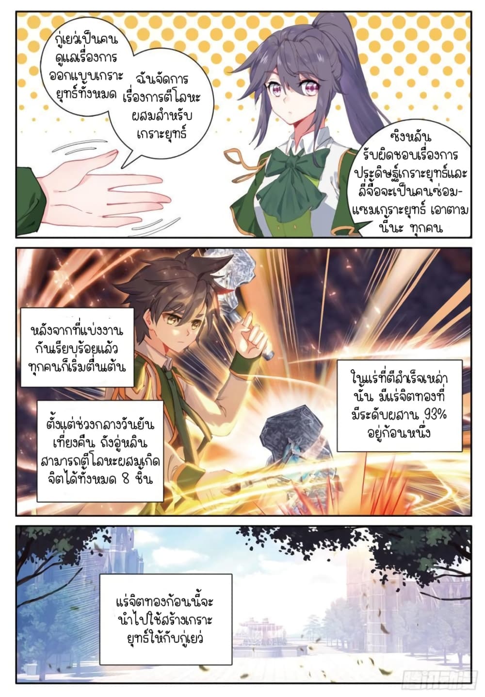 Douluo Dalu 3: The Legend of the Dragon King page 3