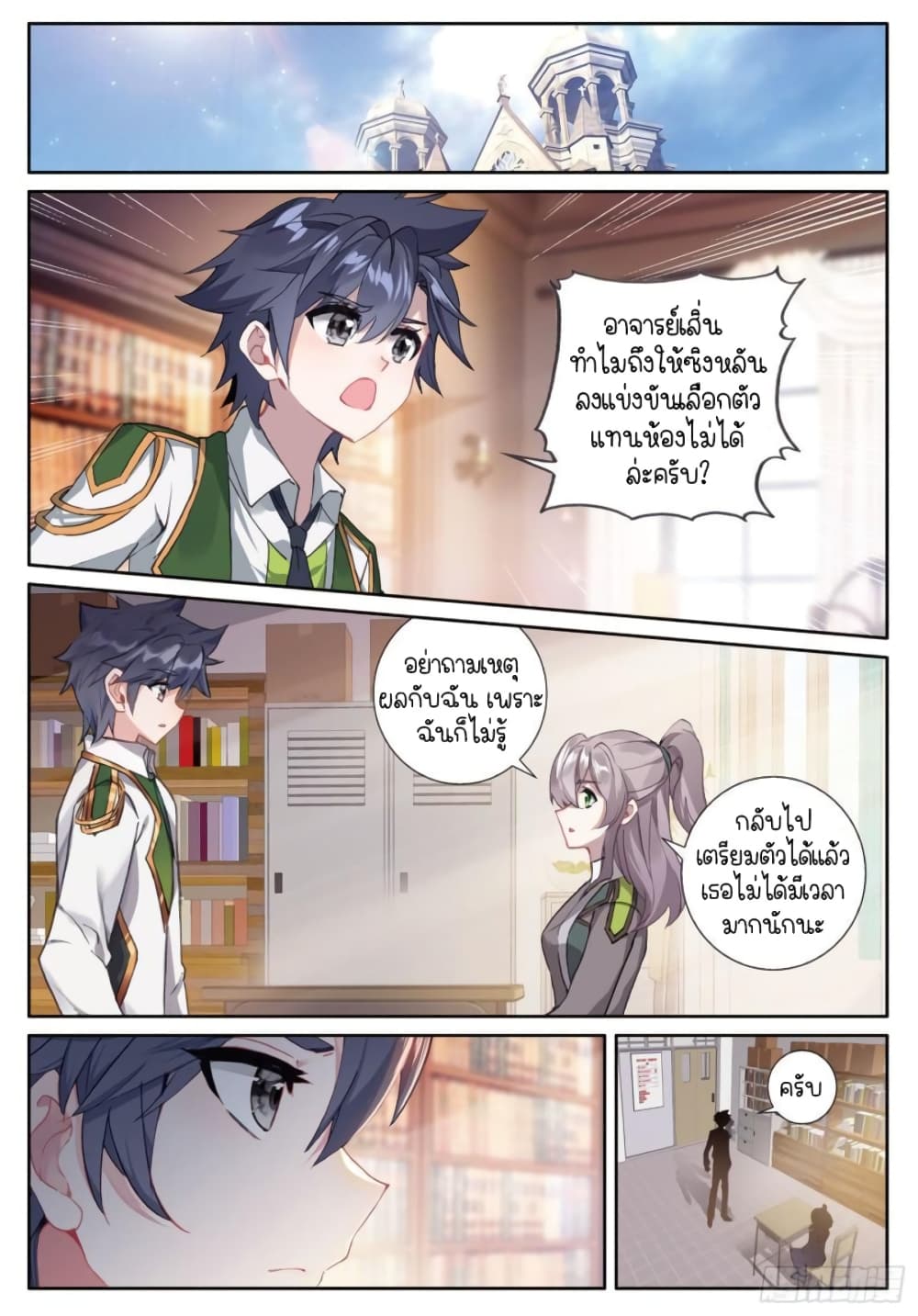 Douluo Dalu 3: The Legend of the Dragon King page 4