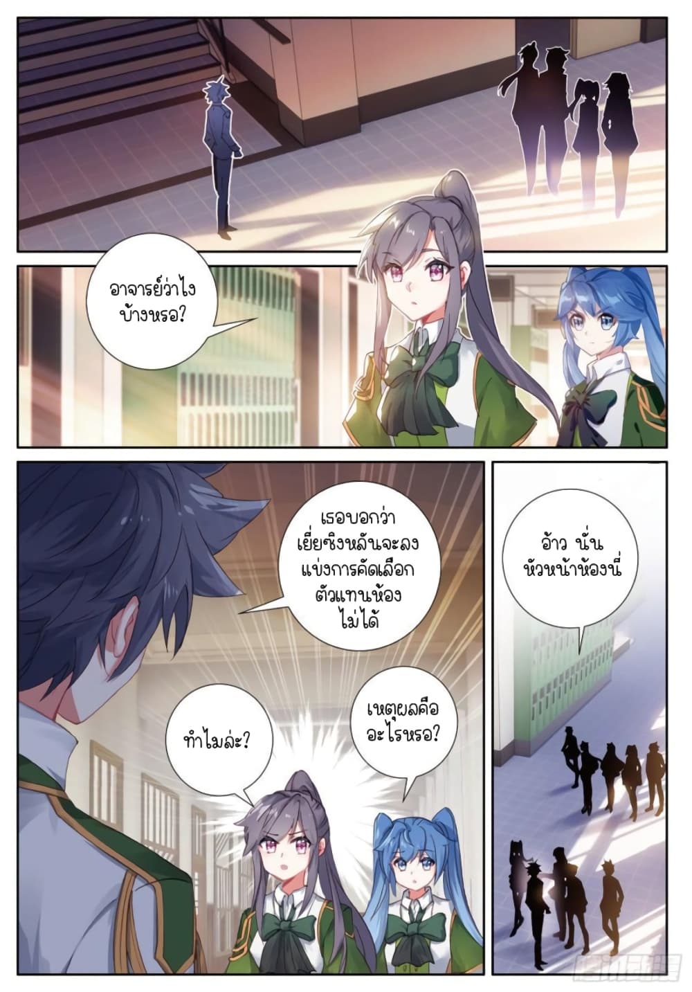 Douluo Dalu 3: The Legend of the Dragon King page 5