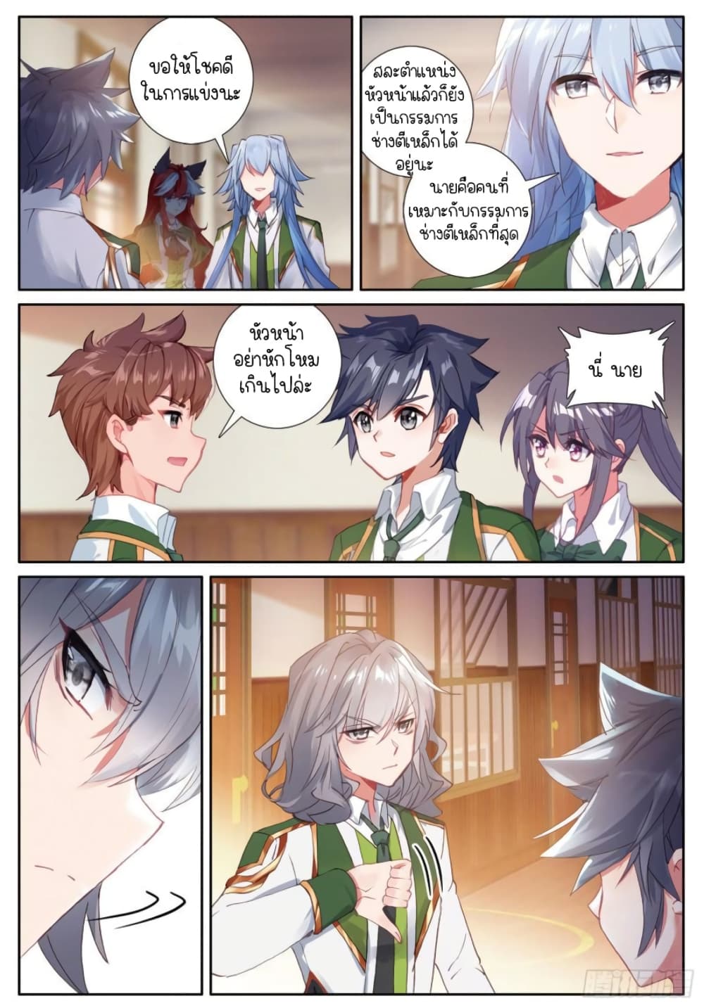Douluo Dalu 3: The Legend of the Dragon King page 6