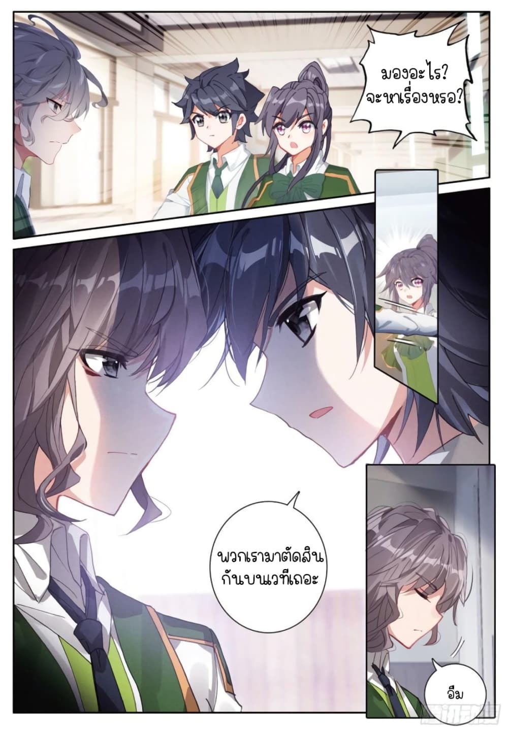 Douluo Dalu 3: The Legend of the Dragon King page 7