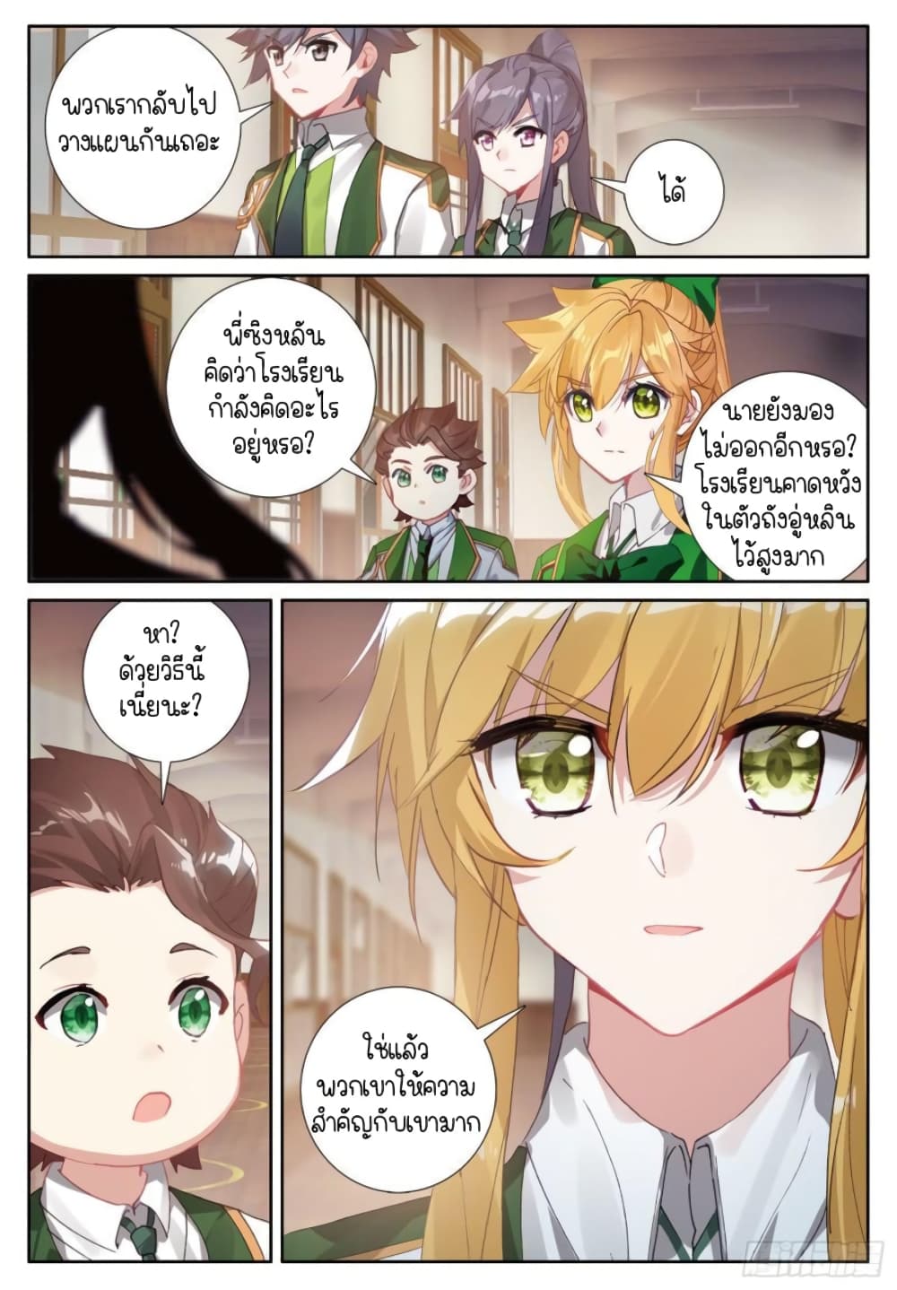 Douluo Dalu 3: The Legend of the Dragon King page 8