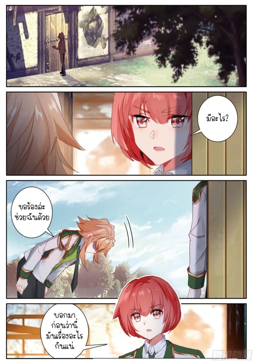 Douluo Dalu 3: The Legend of the Dragon King page 9