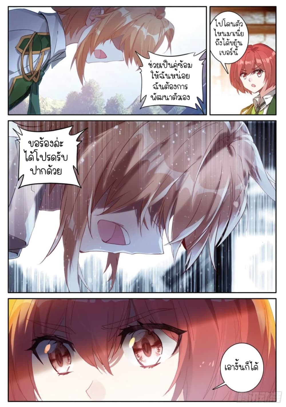Douluo Dalu 3: The Legend of the Dragon King page 10