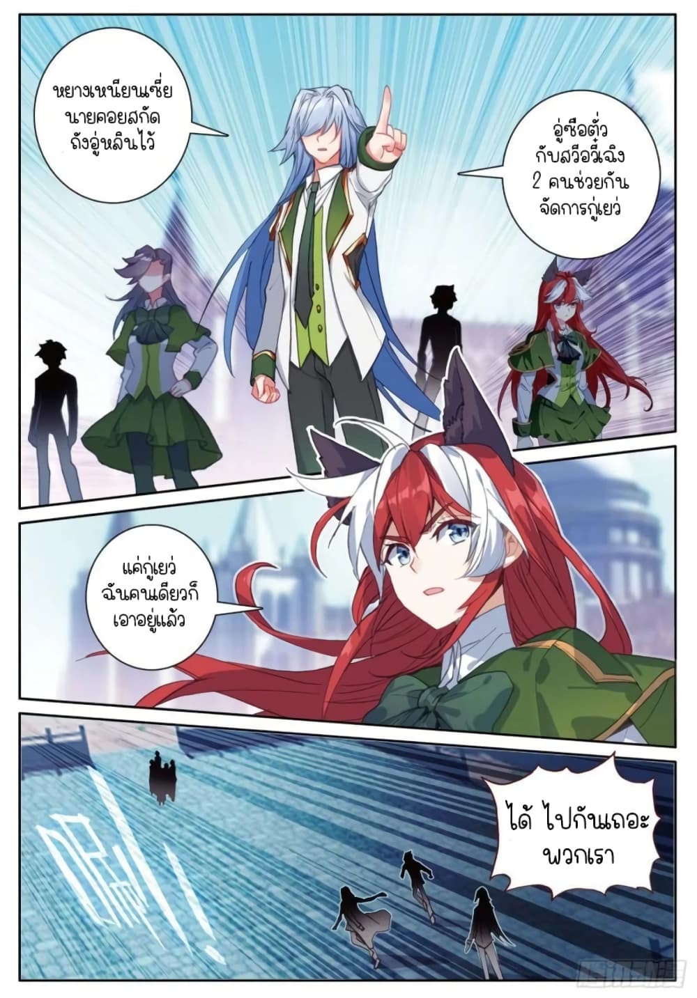 Douluo Dalu 3: The Legend of the Dragon King page 3