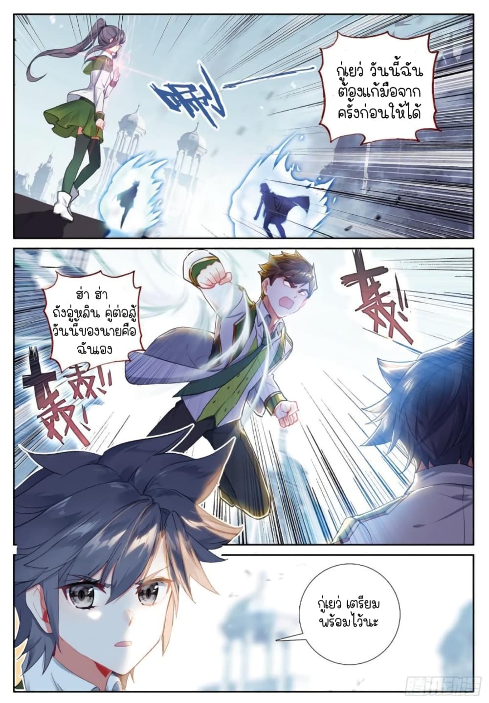Douluo Dalu 3: The Legend of the Dragon King page 4
