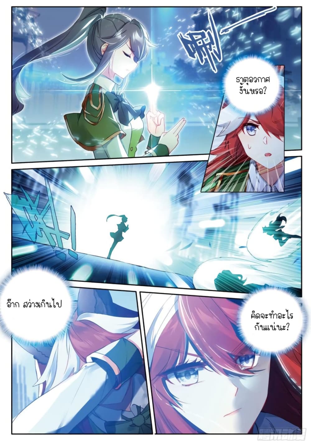 Douluo Dalu 3: The Legend of the Dragon King page 5