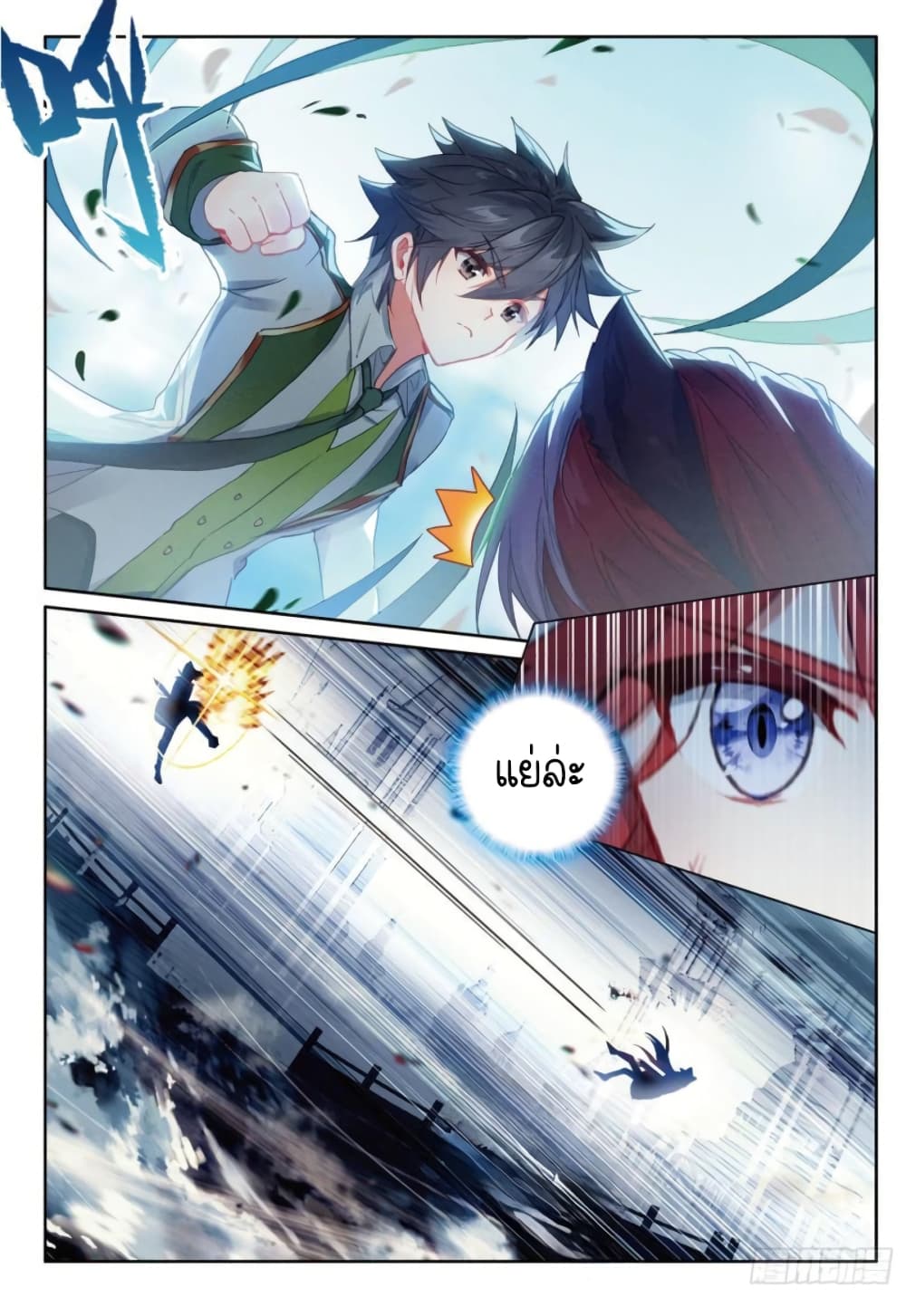 Douluo Dalu 3: The Legend of the Dragon King page 6