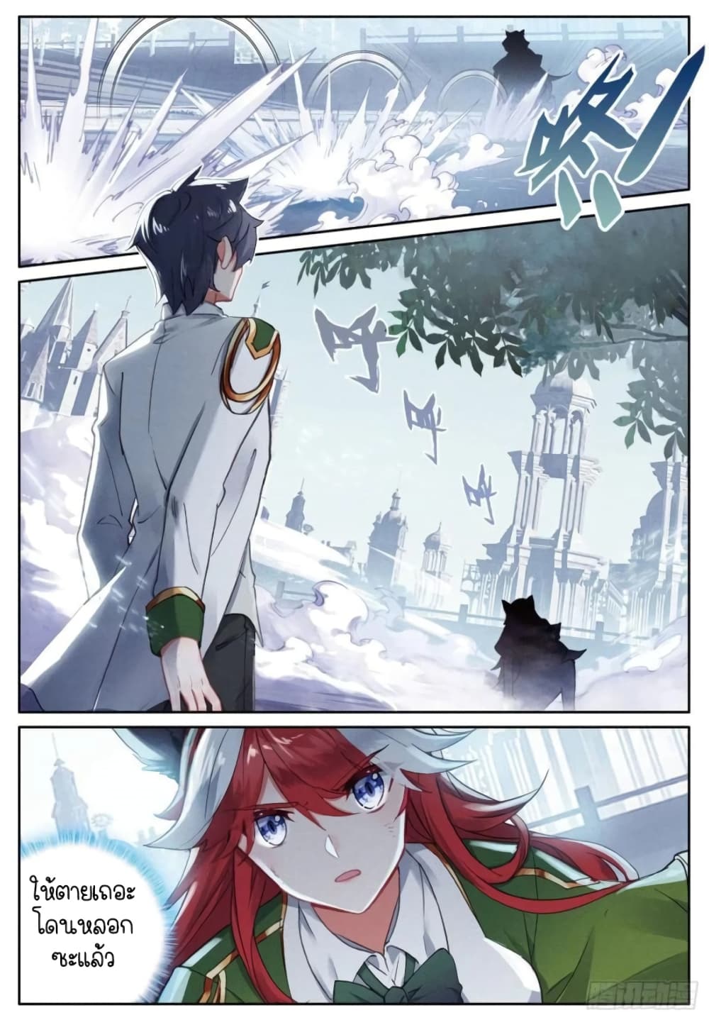 Douluo Dalu 3: The Legend of the Dragon King page 7