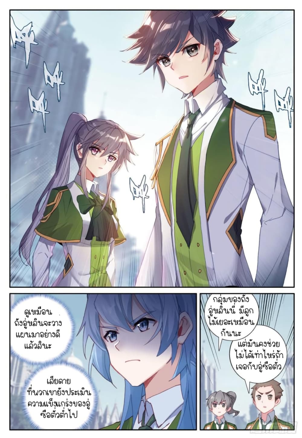 Douluo Dalu 3: The Legend of the Dragon King page 8