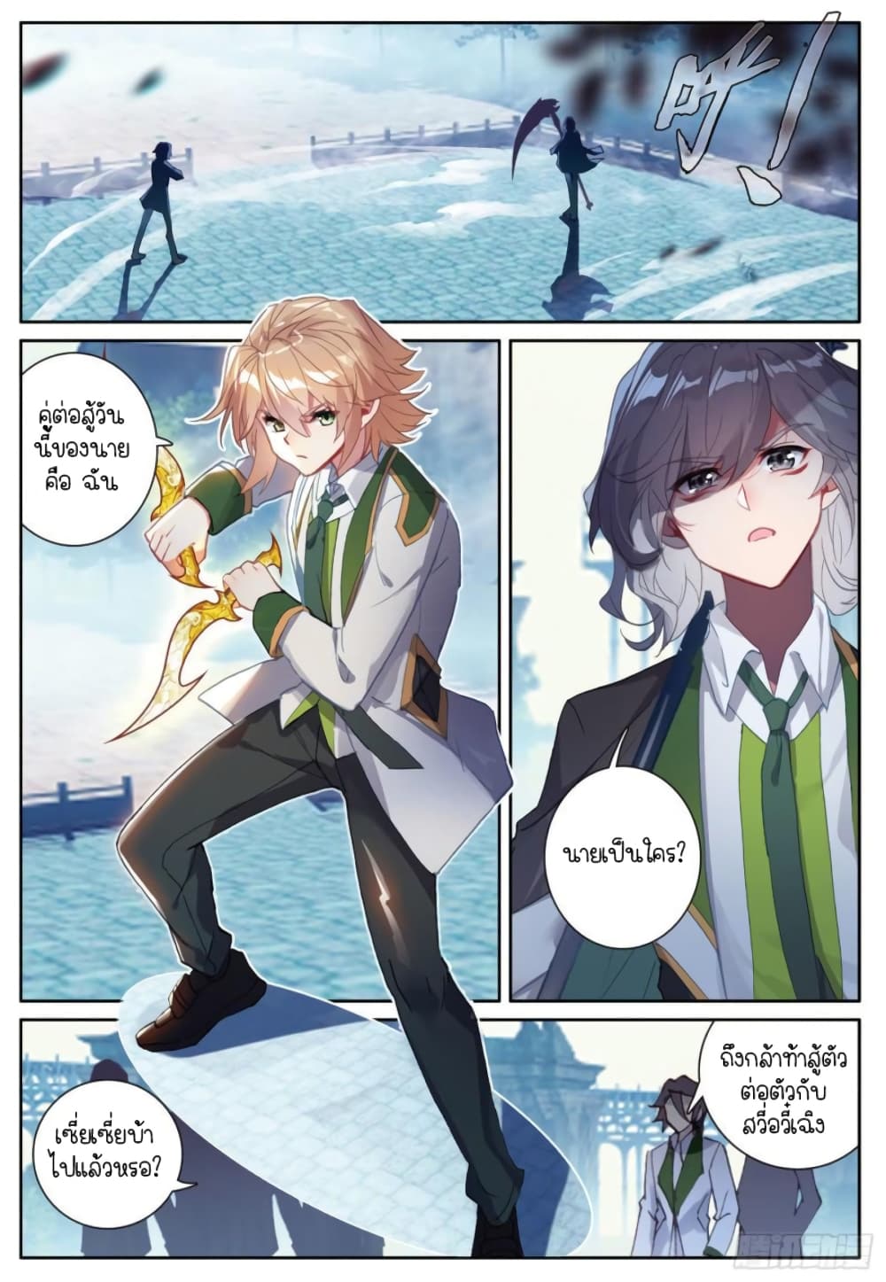 Douluo Dalu 3: The Legend of the Dragon King page 9