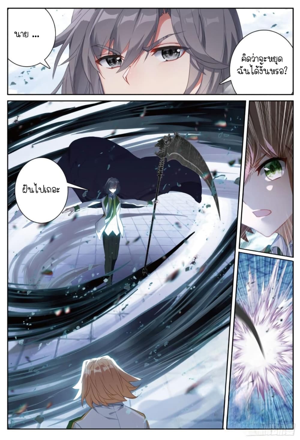 Douluo Dalu 3: The Legend of the Dragon King page 10