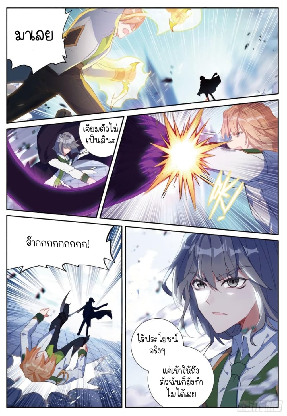 Douluo Dalu 3: The Legend of the Dragon King page 2