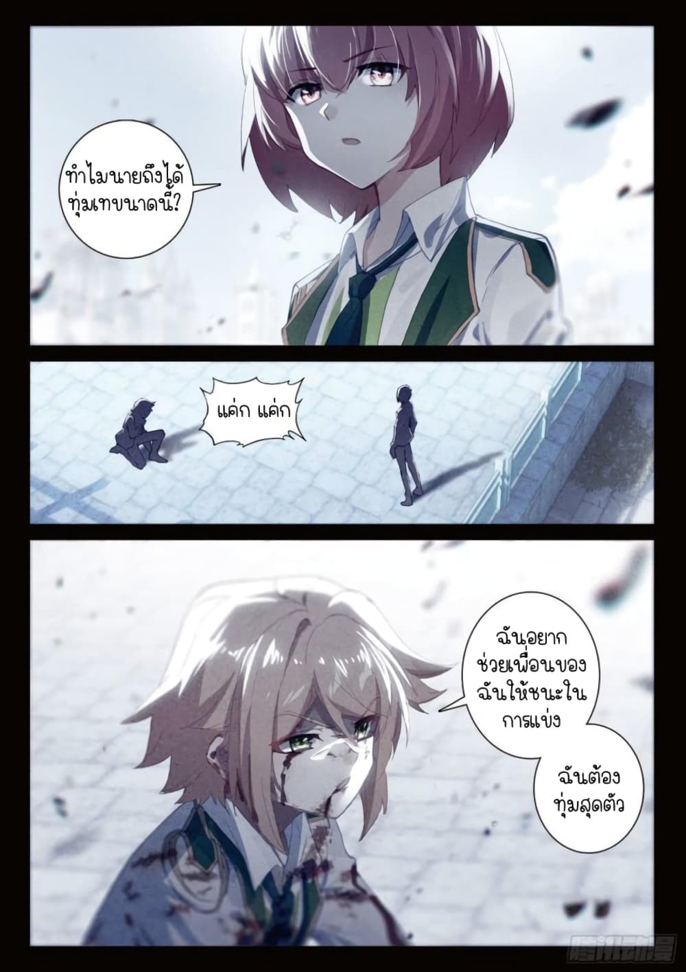 Douluo Dalu 3: The Legend of the Dragon King page 4