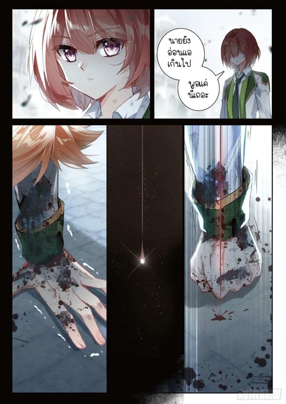 Douluo Dalu 3: The Legend of the Dragon King page 5